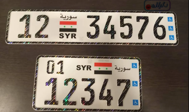 كلفة تبديل لوحات السيارات