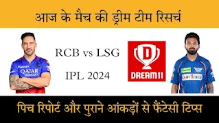 RCB Vs LSG Fantasy Tips in Hindi
