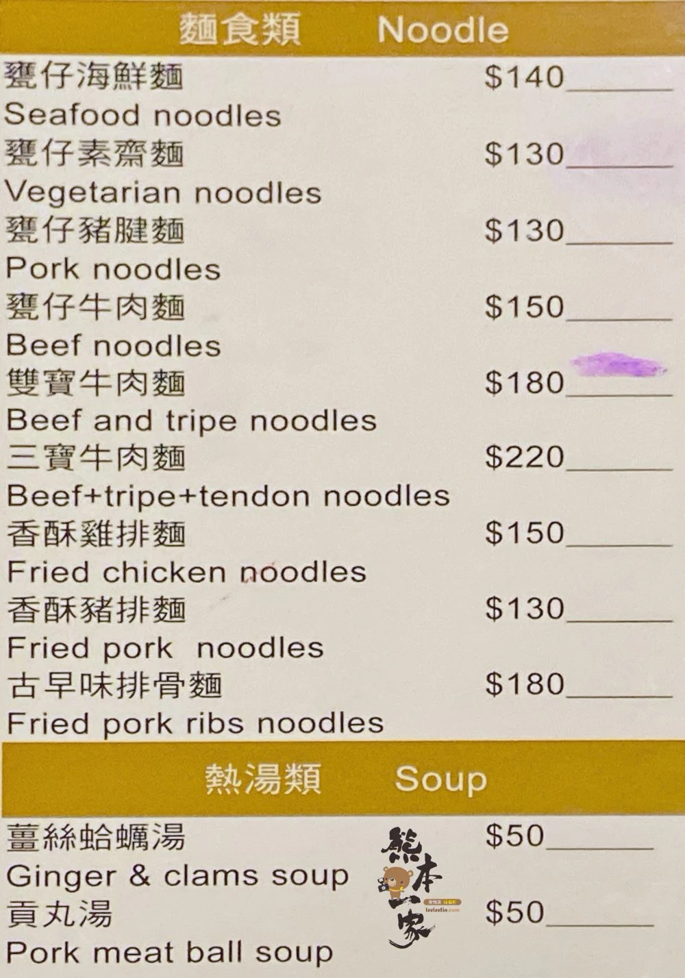 鶯歌甕仔麵二分店菜單menu