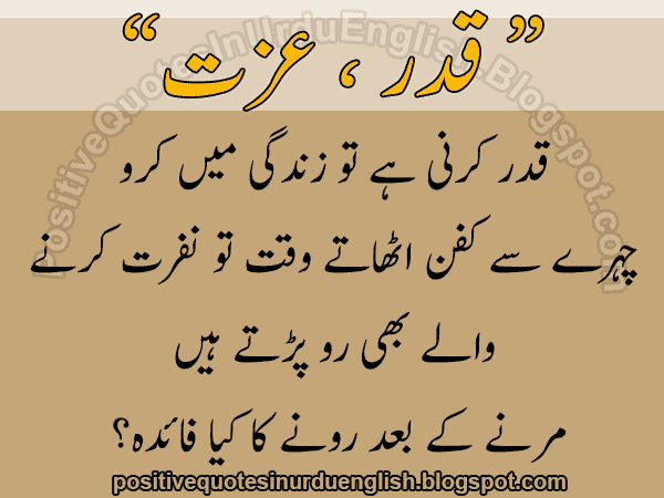 Positive quotes about Respect in Urdu and English
