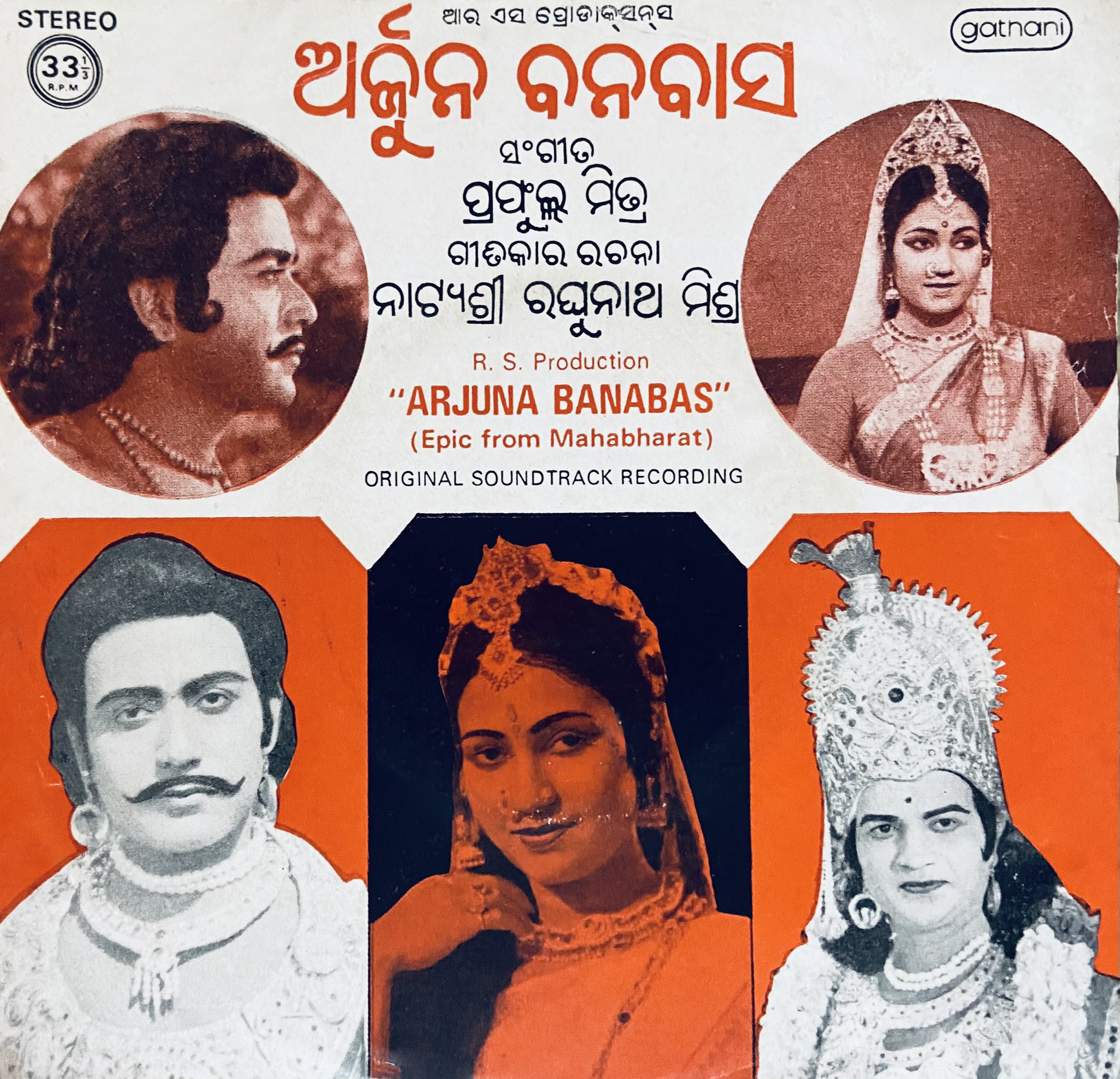 'Arjuna Banabas' record cover (front)