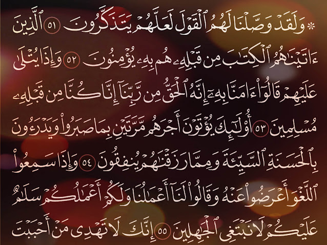 شرح وتفسير سورة القصص Surah AlQasas ( من الآية 48 إلى ألاية 59 )