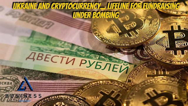 Ukraine and cryptocurrency... Lifeline for fundraising under bombing
