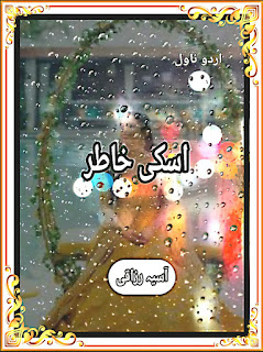 Uski Khatir Novel by Aasia Razaqi