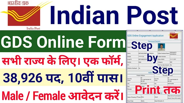 India Post GDS Recruitment 2022