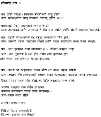 friendship poems in marathi. funny marathi question n