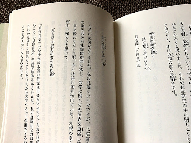 岡潔 数学を志す人に