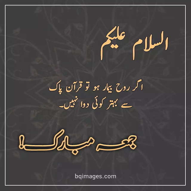 jumma mubarak in urdu text