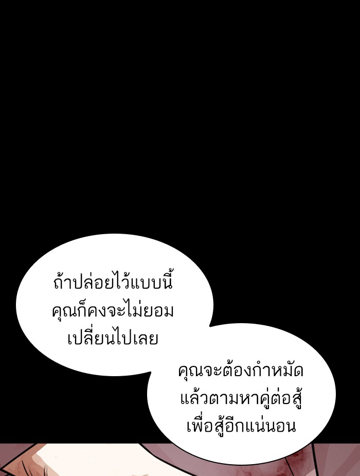 Lookism ตอนที่ 366