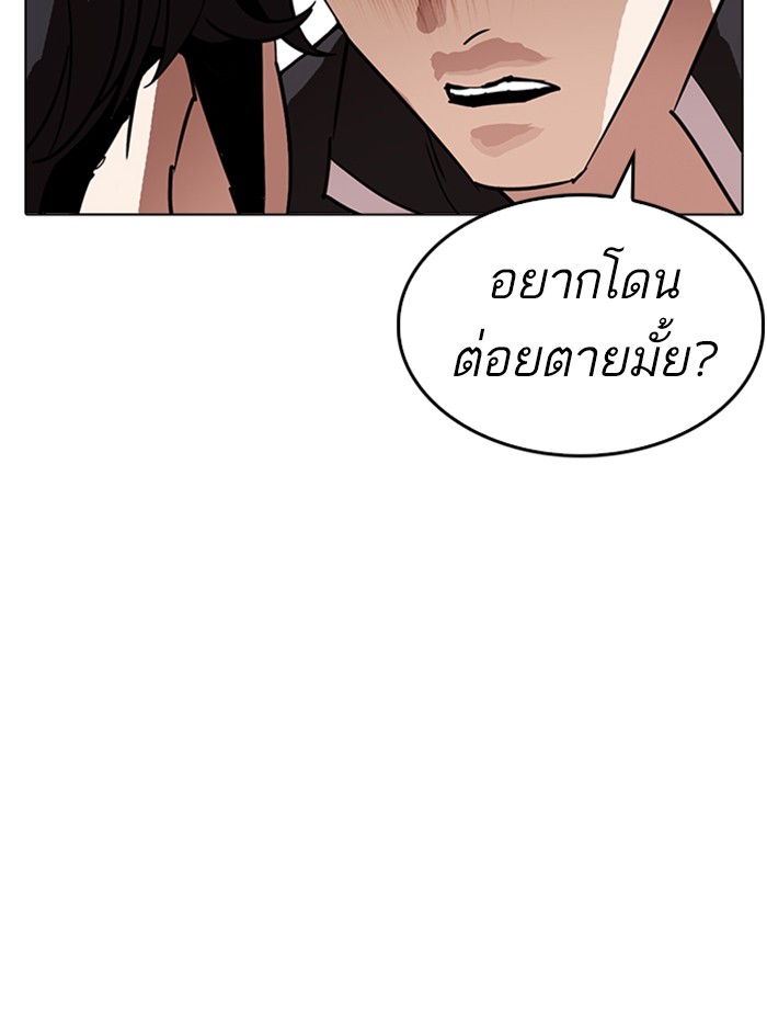 Lookism ตอนที่ 233