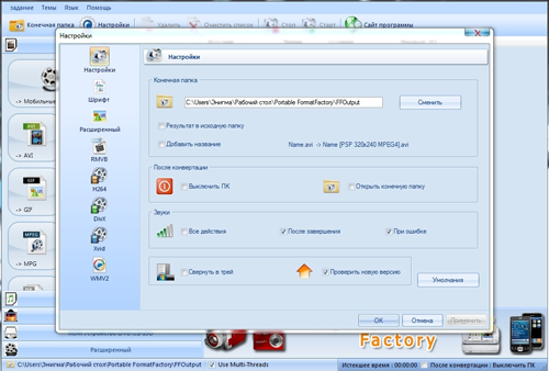 Format Factory 3.2.0 Portable