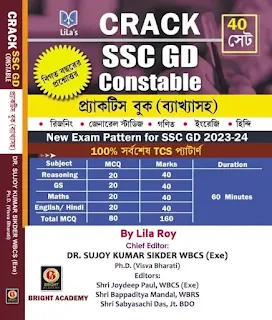 Crack SSC GD Constable by Lila Roy || Crack SSC GD Constable || Crack SSC GD Constable PDF || Crack SSC GD Constable PDF Download || SSC GD PDF Download || SSC GD PDF || SSC GD Constable Practice Book || SSC GD Constable Practice Set || SSC GD Constable Practice Set PDF || SSC GD Constable Practice Set PDF Download || SSC GD Constable || GD Constable Practice Book || GD Constable Practice Set || AIMSSC || SubhaJoty ||