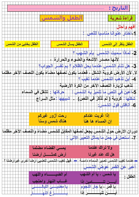 النص الشعري الطفل و الشمس للمستوى السادس