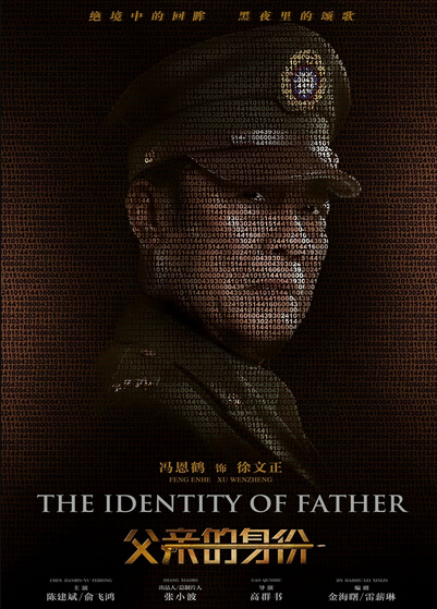 The Identity of Father China Drama