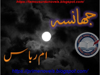 Jhansa novel pdf by Umm E Rubas Complete