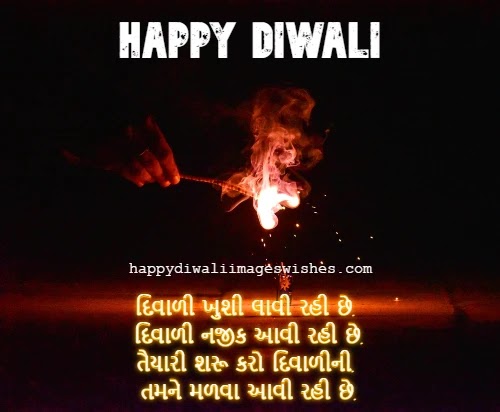 Happy Diwali Messages in Gujarati