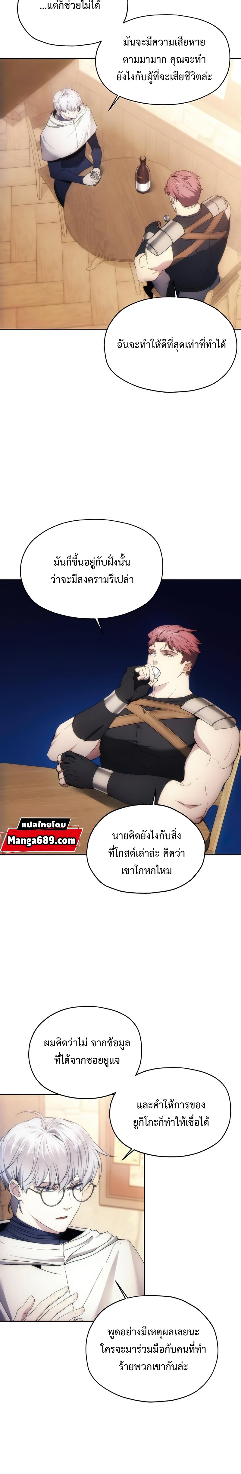 How to Live as a Villain ตอนที่ 65