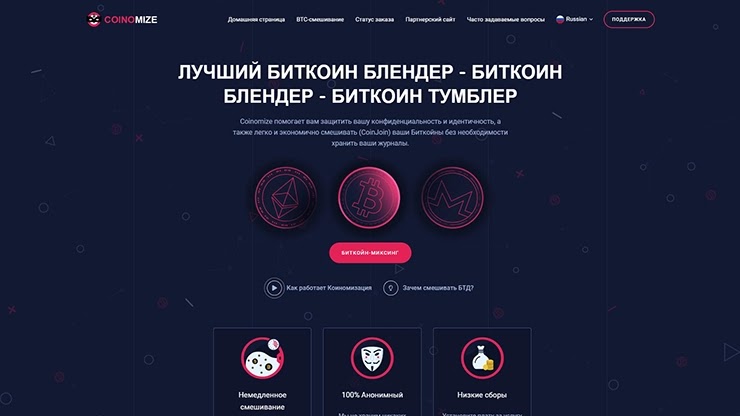 ТОП работающий сервисов в 2022 – Coinomize как работает биткоин миксер