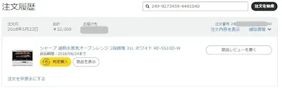 2018年6月の購入