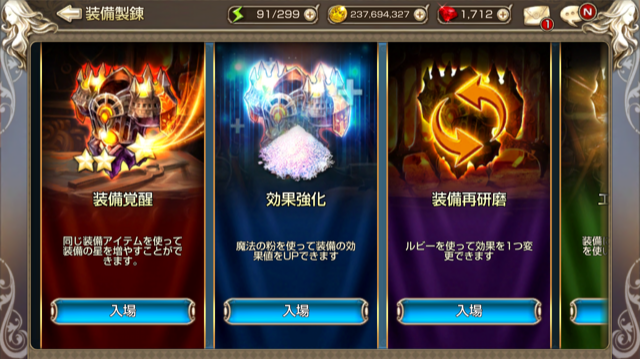 ゲーム好きなおっさんの雑記 キングスレイド 装備覚醒は何 でやるのが最も効率的なのか