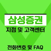 삼성증권 지점