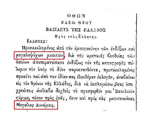 ΤΟ ΠΡΩΤΟ ΦΕΚ ΚΑΙ Η ΝΕΑ ΥΠΟΔΟΥΛΩΣΗ ΤΟΥ ΕΘΝΟΥΣ ΤΩΝ ΕΛΛΗΝΩΝ