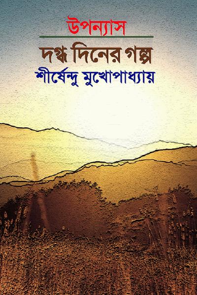 kabuliwala book. Free Bangla E-Books Download:
