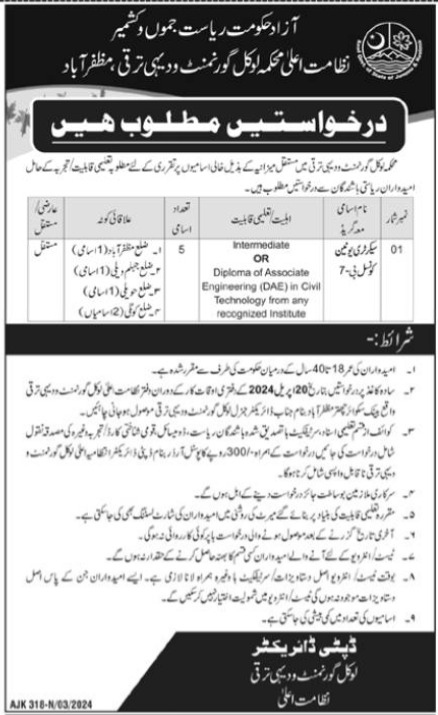 Local Government and Rural Development Department Jobs In Muzaffarabad  2024