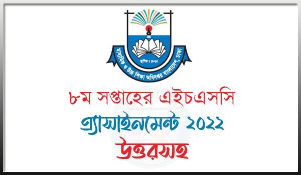 HSC Assignment 2022 8th Week All Subjects
