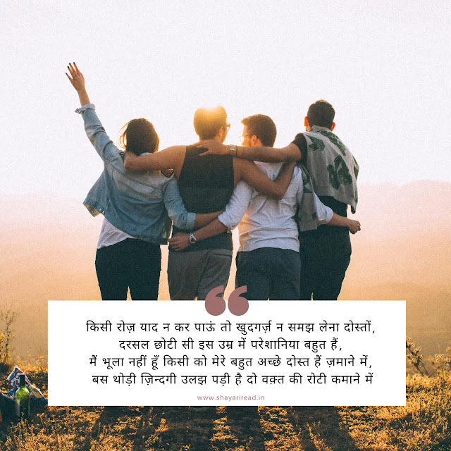 Dosti Shayari In Hindi