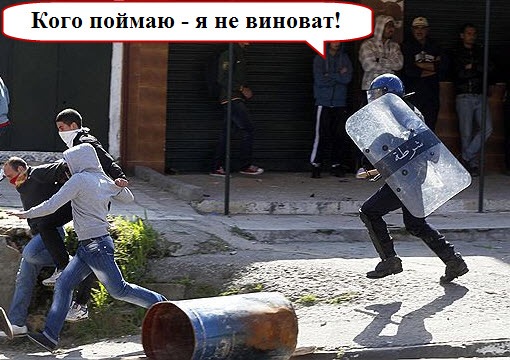 Алжир, беспорядки, где жемчужный прапор, когда он так нужен?
