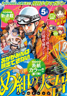 月刊少年マガジン 2023年05月号 Gekkan Shonen Magazine 2023-05 