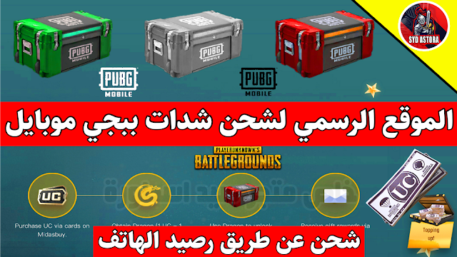 الرسمي Midasbuy العراق - PUBG UC ID - شراء UC - شدات PUBG Mobile UC الموقع الرسمي لشحن شدات بوبجي