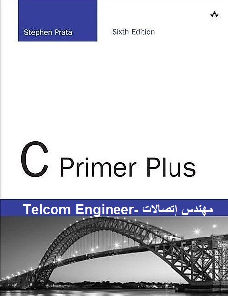  اقوي كتب تعلم برمجه لغة الـ C مجانا |  C Primer Plus 6th Edition PDF