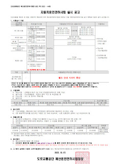 예산운전면허시험장 홈페이지, 위치, 운영시간 최신 정보