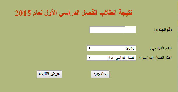 ظهرت الان نتيجة الشهادة الابتدائية محافظة القاهرة