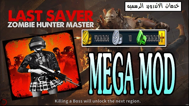 Last Saver: Zombie Hunter Master مهكره