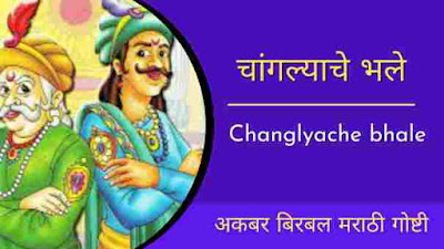 changlyache bhale