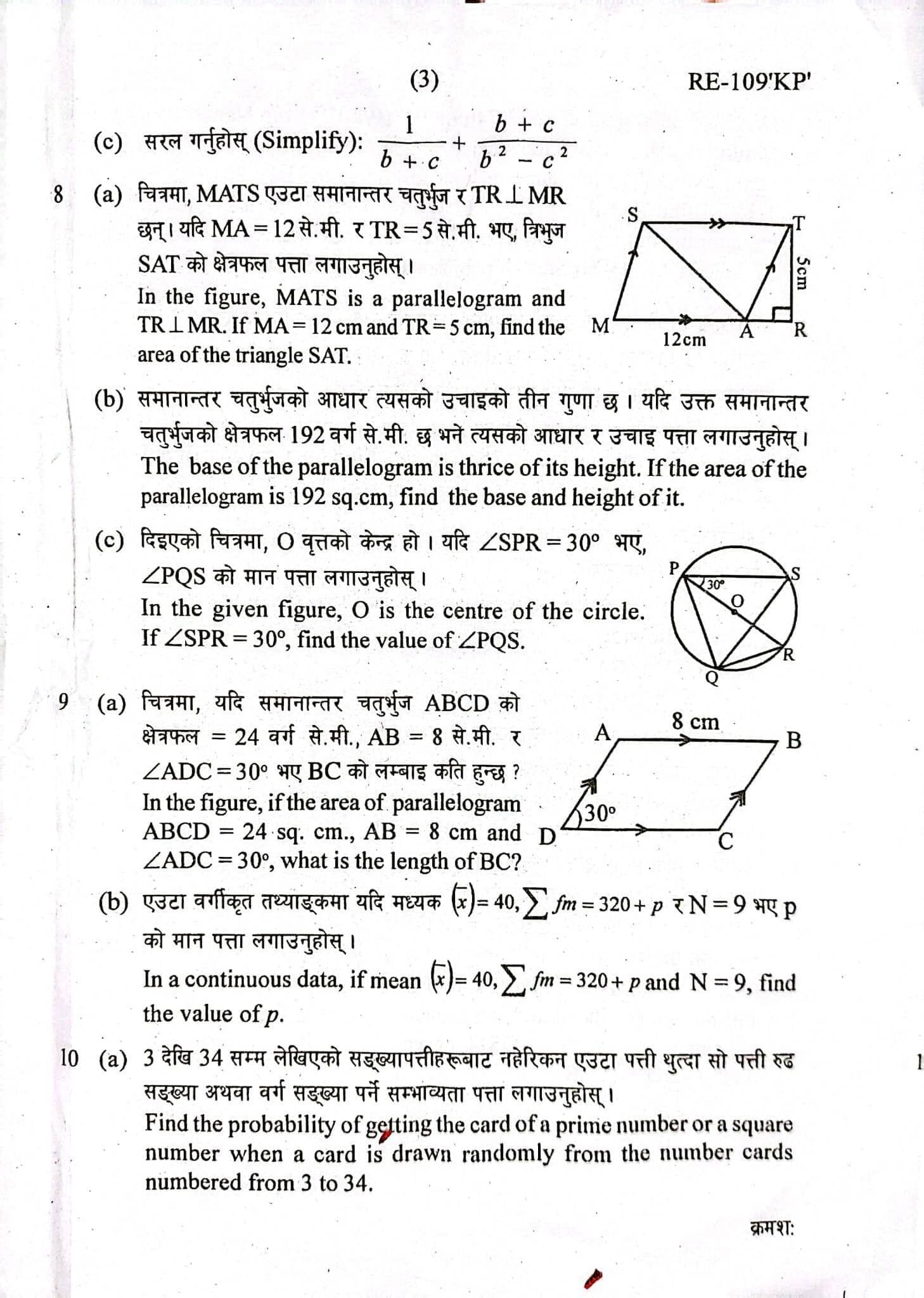 SEE Math Board Exam Question Paper Set | Province 6 Karnali