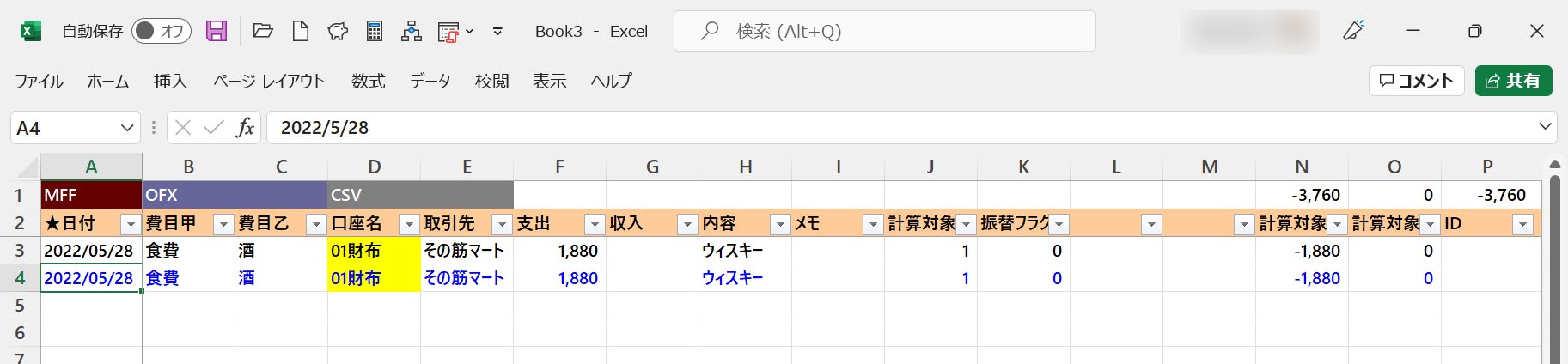 下に同じ内容の行が追加される