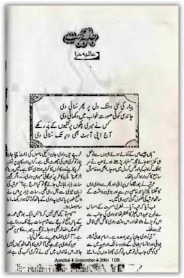 Jazbah e mohabbat novel by Alia Hira pdf.