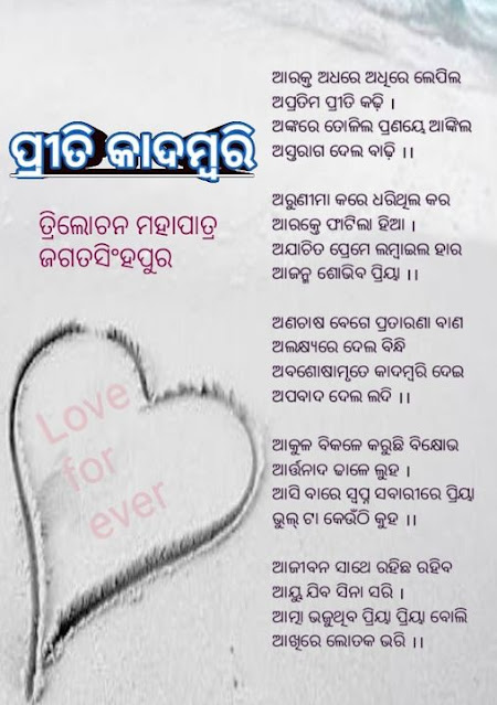 odia kabita nari