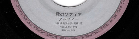 7 Inch Vinyl Single Record (Label)：霧のソフィア / ALFEE