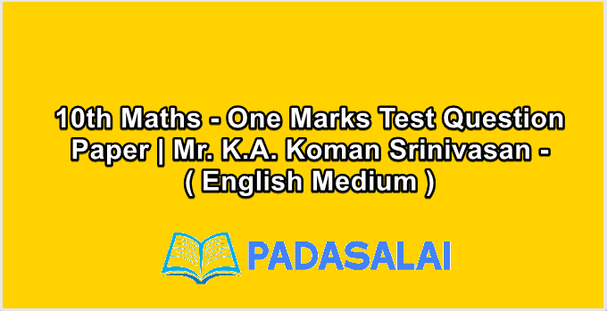 10th Maths - One Marks Test Question Paper | Mr. K.A. Koman Srinivasan - ( English Medium )