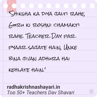 Top Teachers Day Shayari Hindi