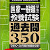 結果を得る 国家一般職[高卒・社会人] 教養試験 過去問350 2018年度 (公務員試験 合格の350シリーズ) オーディオブック