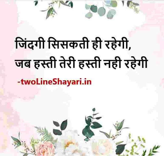 hindi shayari on life pic for fb, hindi shayari on life pic download
