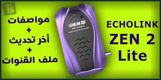 echolink zen 2 lite قلاش ثمن