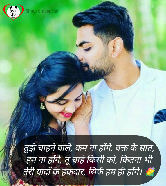 Love Shayari in Hindi