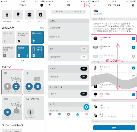 Alexa にて Echo dot と照明を同じグループに設定すると特別なことをしなくても音声操作できる